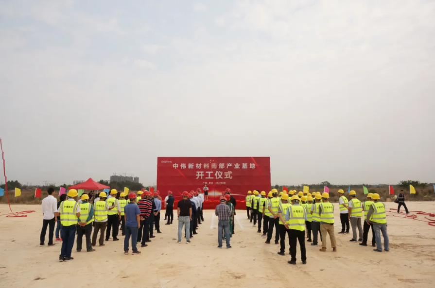 年产18万吨！bv伟德源自英国始于1946新材料南部产业基地一期项目正式开工