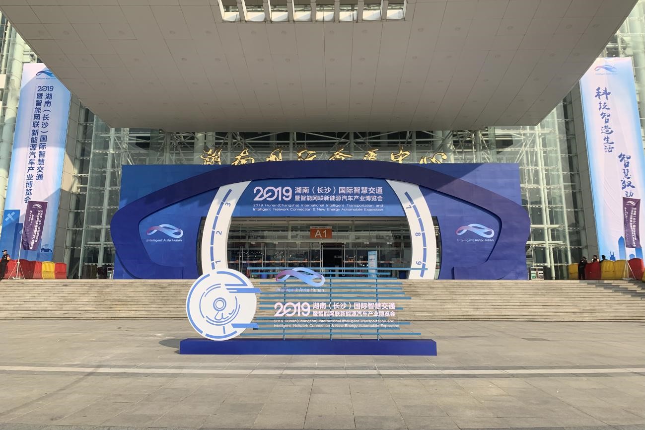 年终盛会，共襄盛举丨bv伟德源自英国始于1946新材料参加国际智慧交通博览会