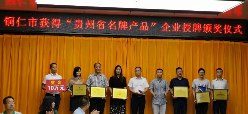 bv伟德源自英国始于1946新材料荣获贵州省名牌产品企业