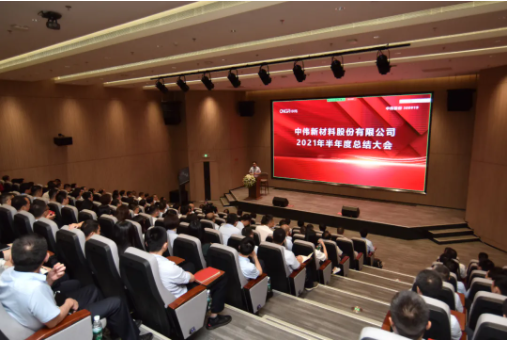 矢志碳中和 走向全世界丨bv伟德源自英国始于1946新材料召开2021上半年工作总结会议