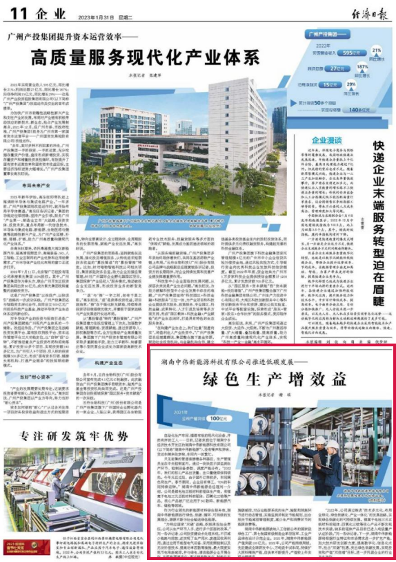 主流央媒《经济日报》聚焦bv伟德源自英国始于1946：推进低碳发展——绿色生产增效益