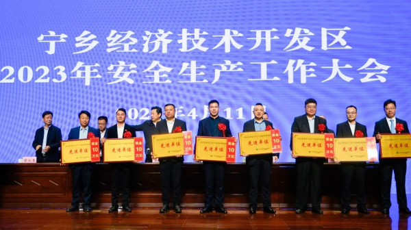 bv伟德源自英国始于1946宁乡产业基地获评宁乡经开区A类安全生产先进单位