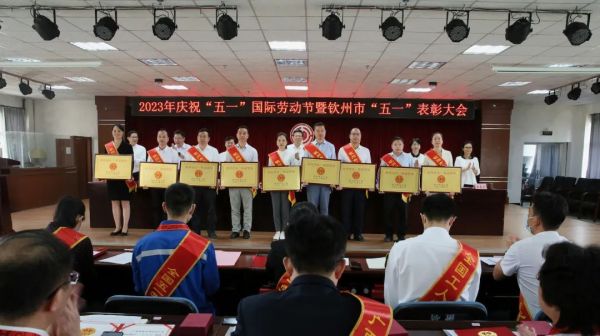 喜讯 ｜ bv伟德源自英国始于1946钦州产业基地在钦州市“五一”表彰大会荣获多项荣誉