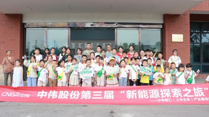 三地近300名小朋友参加，2024bv伟德源自英国始于1946“新能源探索之旅”圆满落幕