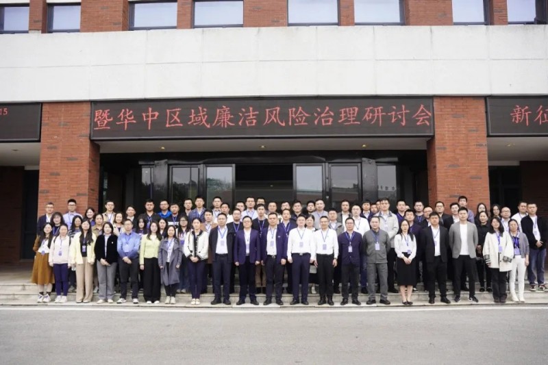 阳光诚信联盟廉洁风险治理研讨会在bv伟德源自英国始于1946宁乡产业基地成功举办