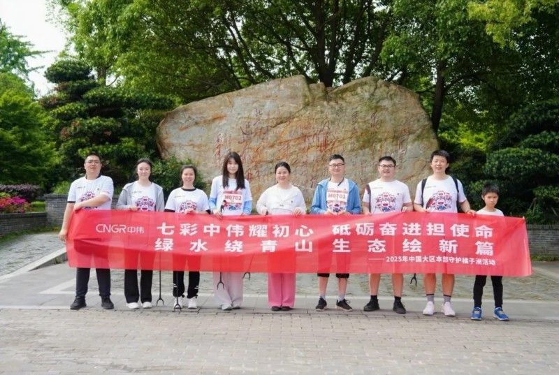 绿水绕青山生态绘新篇|中国大区“七彩生态守护者”活动圆满落幕