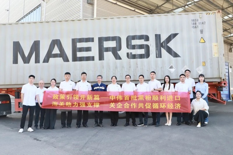 行业先例！bv伟德源自英国始于1946股份首批进口再生黑粉抵黔，关企共创推动全球循环破局