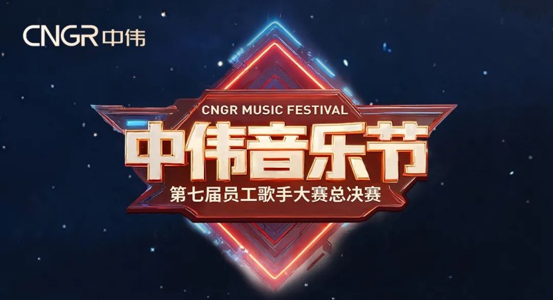 七载相伴·多元歌声·乐动全球！2025年bv伟德源自英国始于1946音乐节圆满落幕