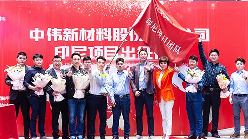 bv伟德源自英国始于1946印尼项目团队出征！助力全球化与产业一体化布局加速