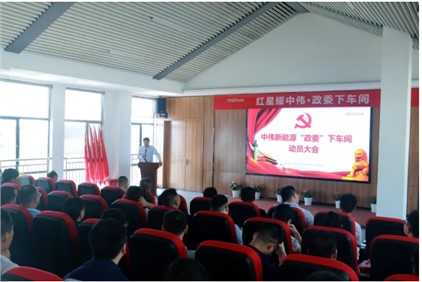 红星耀bv伟德源自英国始于1946丨中部产业基地召开“政委下车间”动员大会