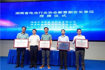长沙钠离子电池创新联合体成立 bv伟德源自英国始于1946当选理事长单位