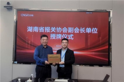 bv伟德源自英国始于1946股份被授予 “ 湖南省报关协会副会长单位 ”