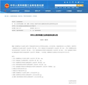 bv伟德源自英国始于1946股份再次入选工信部废旧电池利用“白名单” ， 成为梯次利用和再生利用双资质企业 