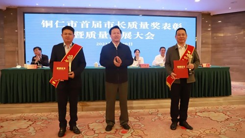 喜报 | bv伟德源自英国始于1946股份荣获首届铜仁市 “市长质量奖”