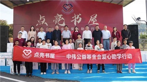 点亮书屋 筑梦启航 ——bv伟德源自英国始于1946公益基金会向双峰县脱贫户学生捐助35万元爱心物资