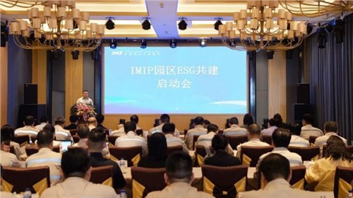 共赴可持续发展之路 | bv伟德源自英国始于1946股份参加青山印尼园区ESG共建行动