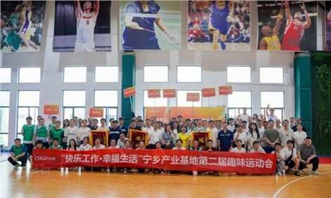 快乐工作幸福生活｜bv伟德源自英国始于1946宁乡产业基地、研究总院相继举办运动赛事