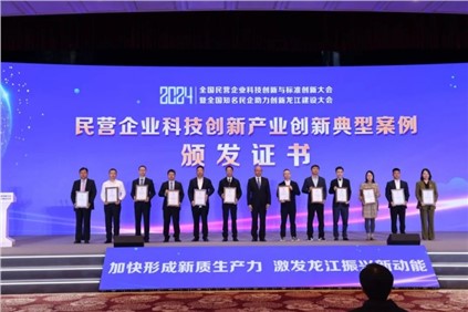 贵州省唯一！bv伟德源自英国始于1946股份入选“2024年度民营企业科技创新产业创新典型案例”