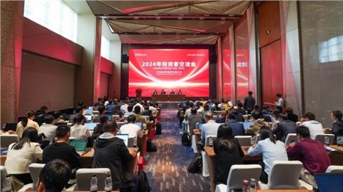 稳中有进 蓄势向前｜bv伟德源自英国始于1946股份举办2024年投资者交流会