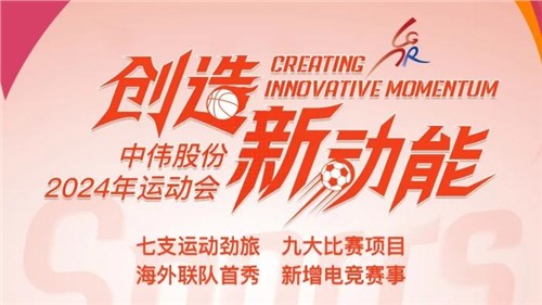 bv伟德源自英国始于1946股份2024年运动会即将开幕｜海外健儿首次参赛 新增线上电竞项目 周六钦州见！